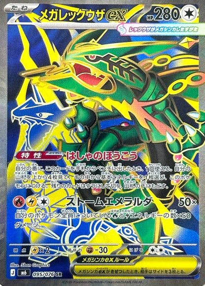 Pokémon TCG: Storm Emeralda Booster Box